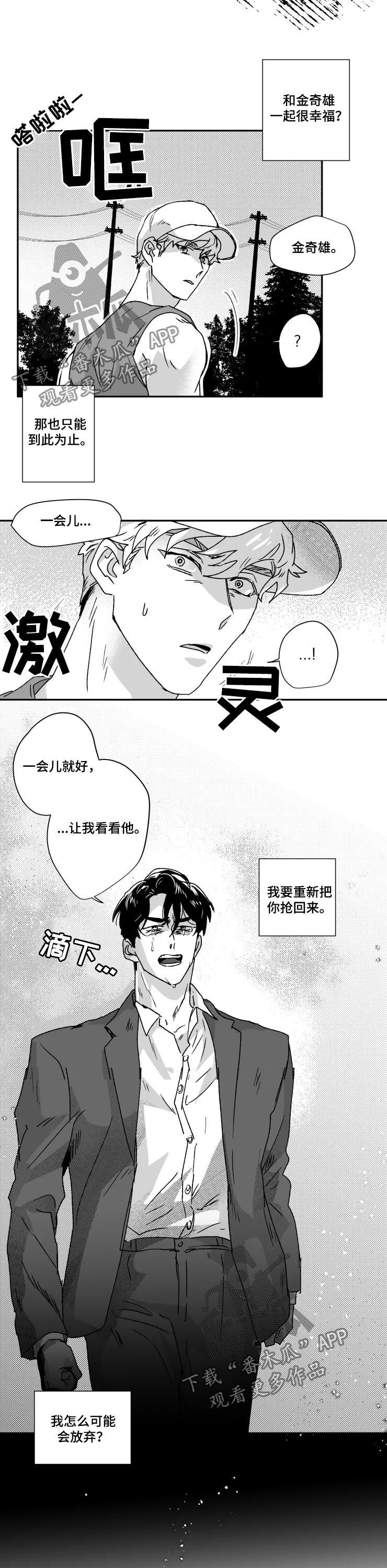 《挣脱掌控》漫画最新章节第46章：抢回来免费下拉式在线观看章节第【4】张图片