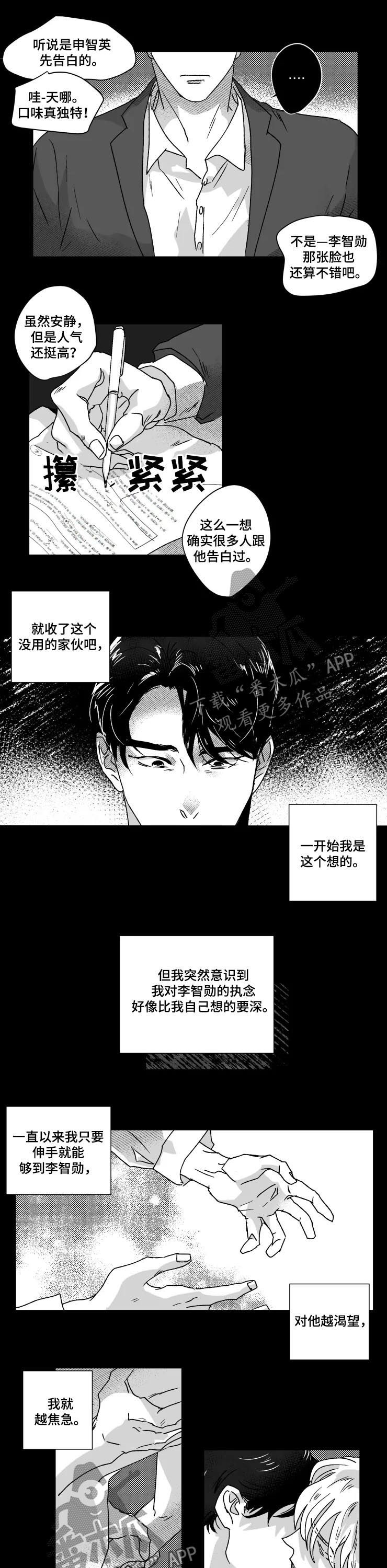 《挣脱掌控》漫画最新章节第46章：抢回来免费下拉式在线观看章节第【6】张图片