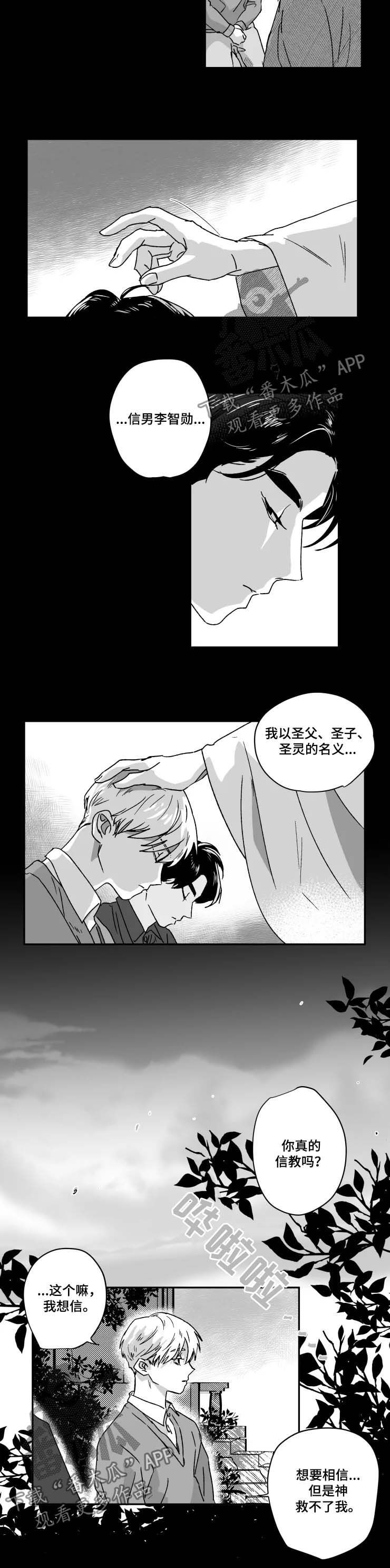 《挣脱掌控》漫画最新章节第47章：信徒免费下拉式在线观看章节第【5】张图片