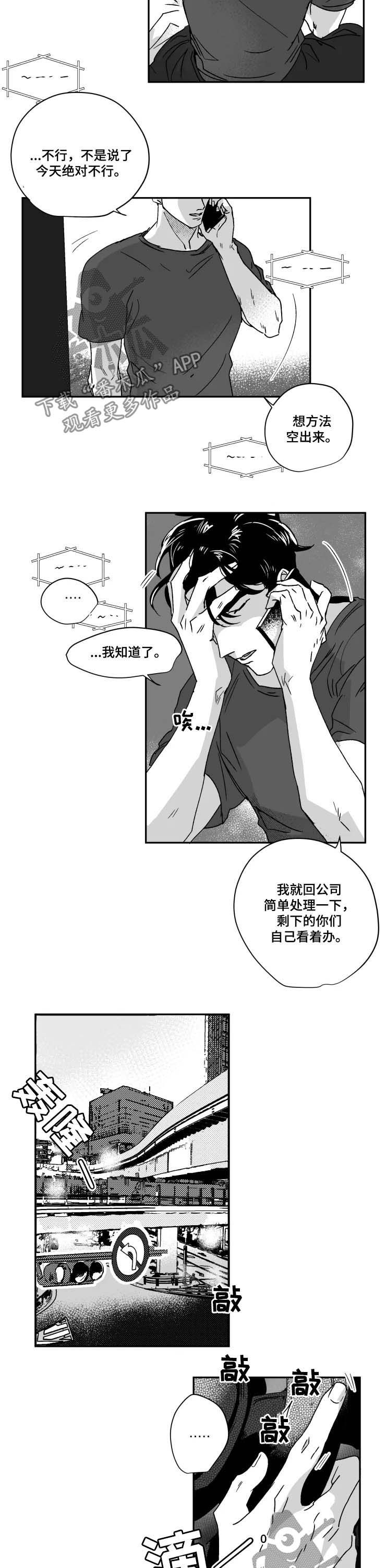 《挣脱掌控》漫画最新章节第47章：信徒免费下拉式在线观看章节第【3】张图片