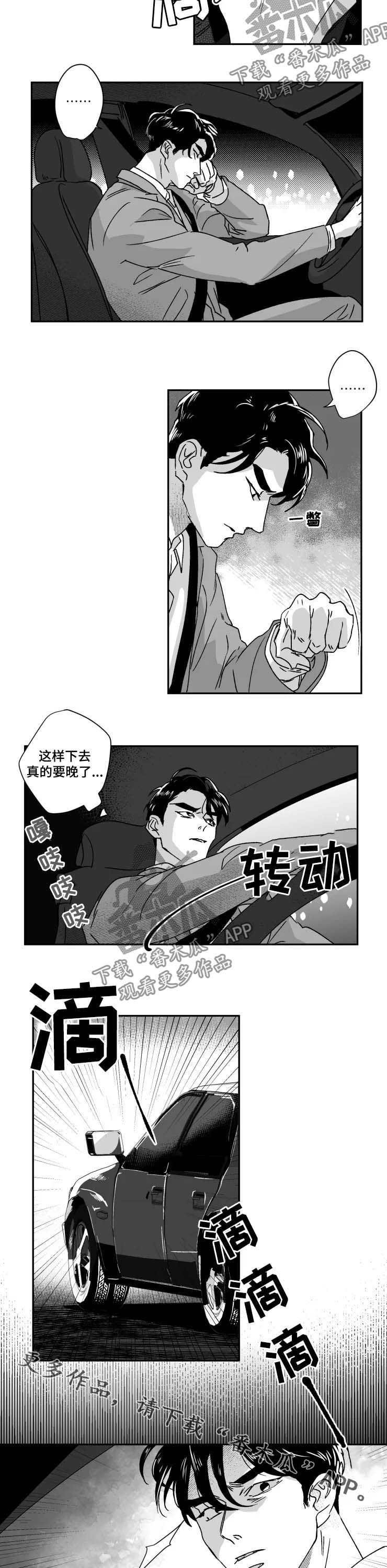 《挣脱掌控》漫画最新章节第47章：信徒免费下拉式在线观看章节第【2】张图片