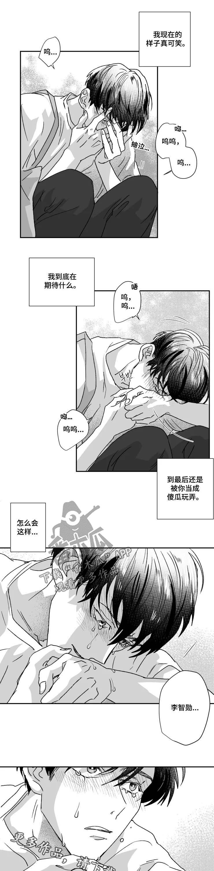 《挣脱掌控》漫画最新章节第48章：爽约？免费下拉式在线观看章节第【2】张图片