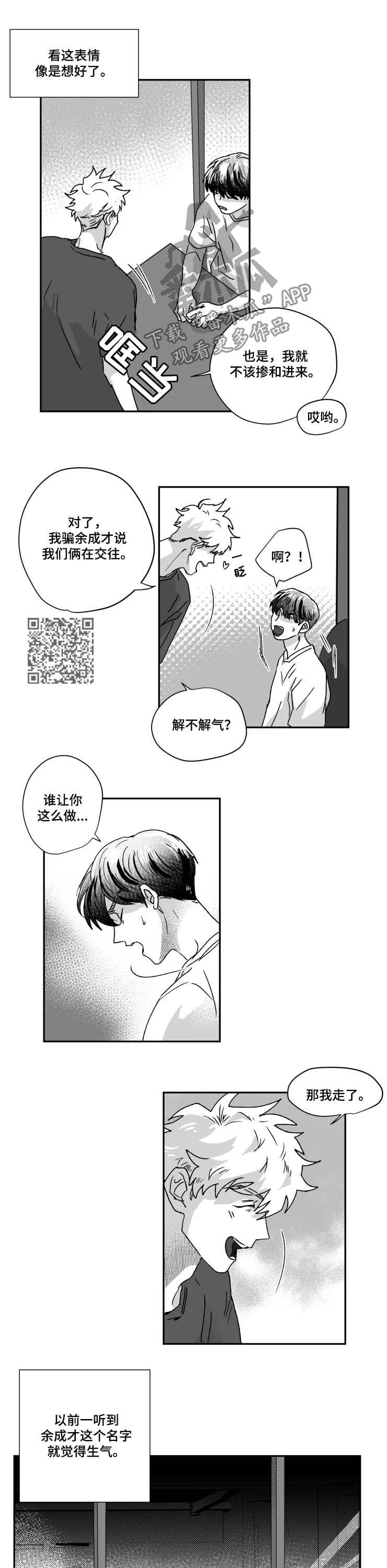 《挣脱掌控》漫画最新章节第48章：爽约？免费下拉式在线观看章节第【6】张图片