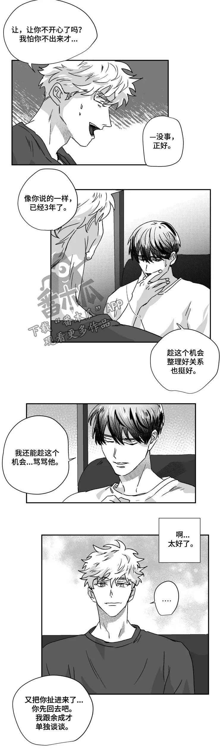 《挣脱掌控》漫画最新章节第48章：爽约？免费下拉式在线观看章节第【7】张图片