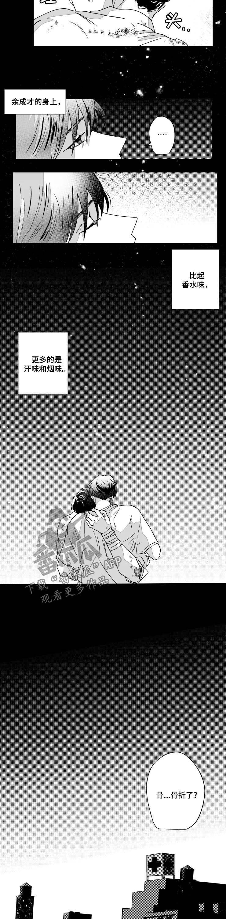 《挣脱掌控》漫画最新章节第49章：骨折免费下拉式在线观看章节第【3】张图片