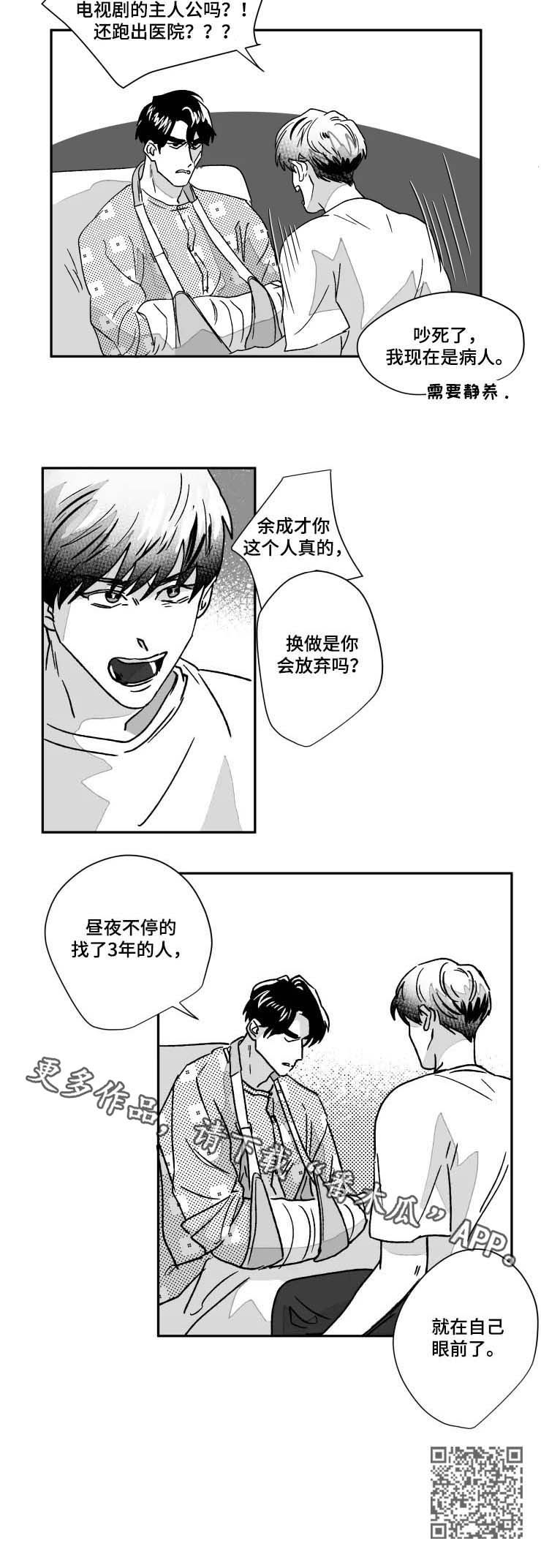 《挣脱掌控》漫画最新章节第49章：骨折免费下拉式在线观看章节第【1】张图片