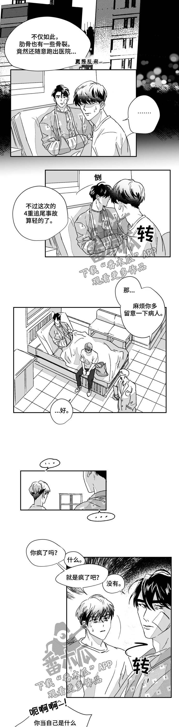 《挣脱掌控》漫画最新章节第49章：骨折免费下拉式在线观看章节第【2】张图片