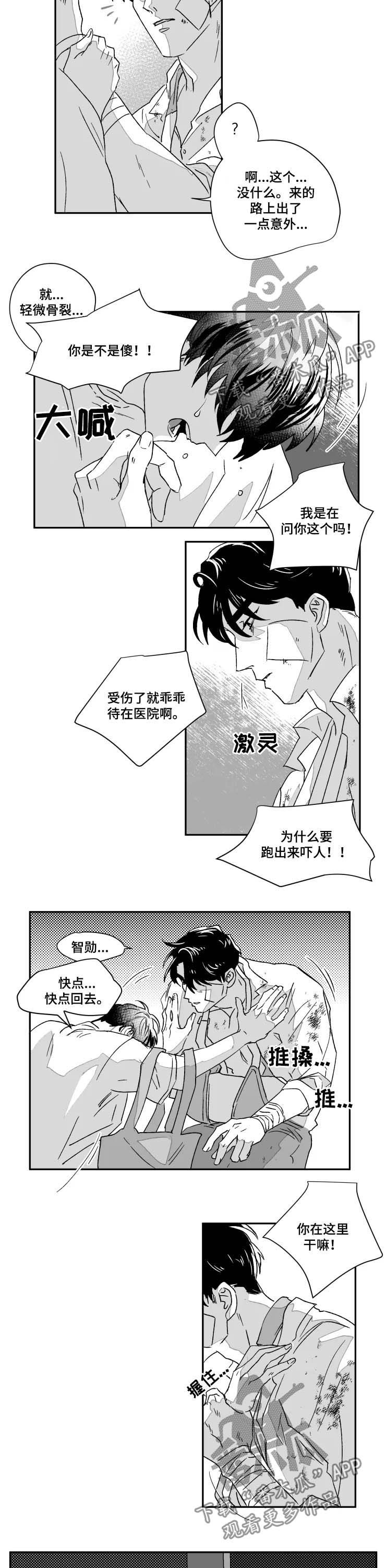 《挣脱掌控》漫画最新章节第49章：骨折免费下拉式在线观看章节第【6】张图片