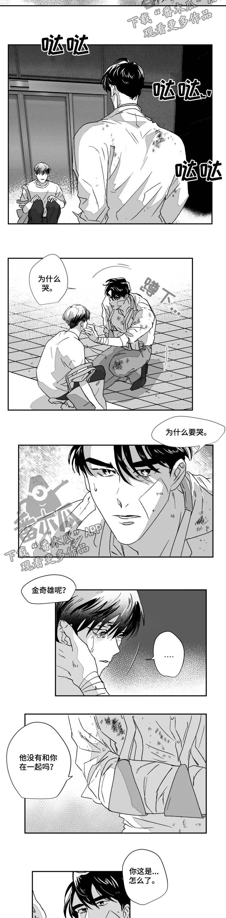 《挣脱掌控》漫画最新章节第49章：骨折免费下拉式在线观看章节第【7】张图片