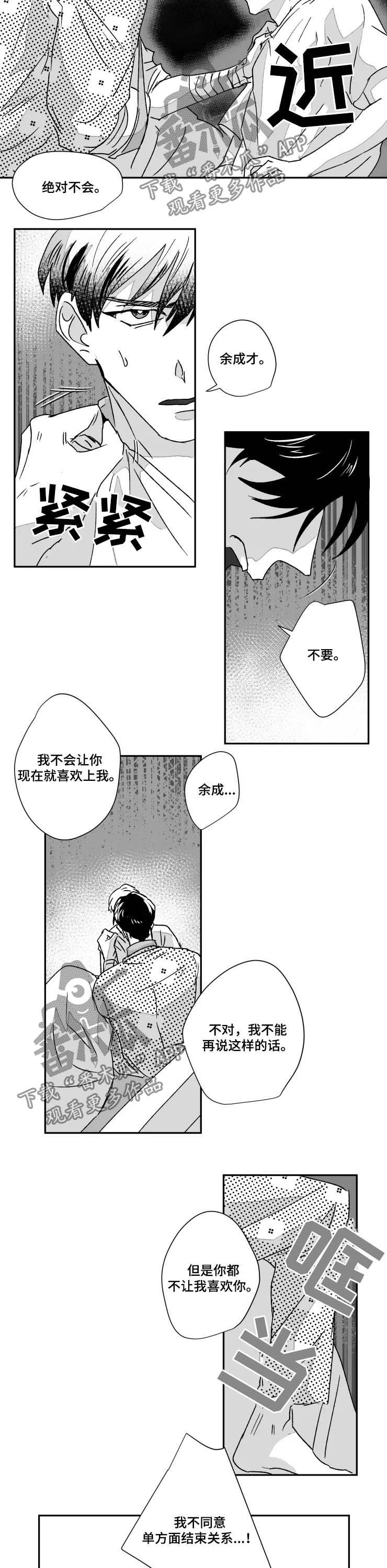 《挣脱掌控》漫画最新章节第50章：一点没变免费下拉式在线观看章节第【4】张图片