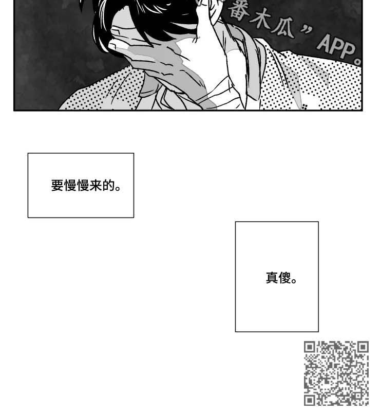 《挣脱掌控》漫画最新章节第50章：一点没变免费下拉式在线观看章节第【1】张图片