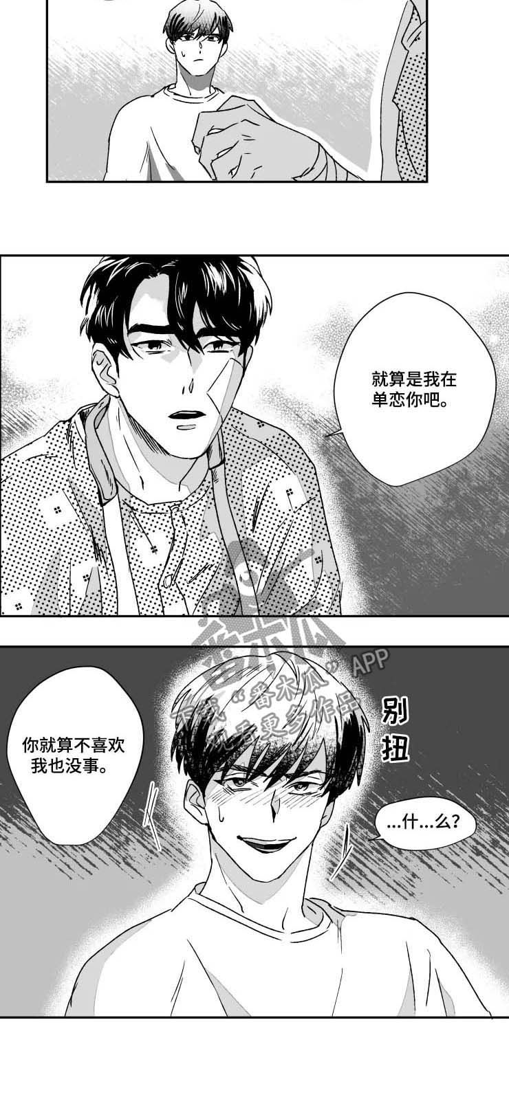 《挣脱掌控》漫画最新章节第50章：一点没变免费下拉式在线观看章节第【7】张图片