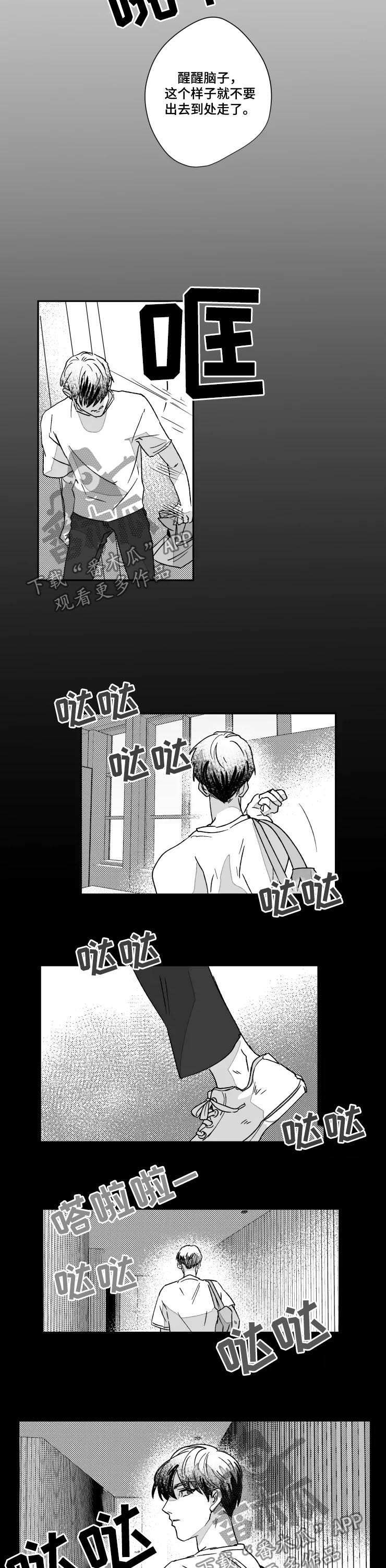 《挣脱掌控》漫画最新章节第51章：温柔些可以吗免费下拉式在线观看章节第【7】张图片