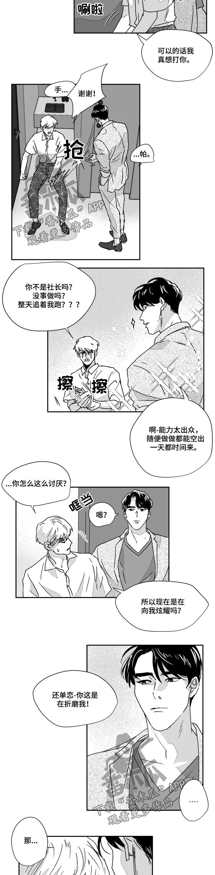 《挣脱掌控》漫画最新章节第51章：温柔些可以吗免费下拉式在线观看章节第【2】张图片