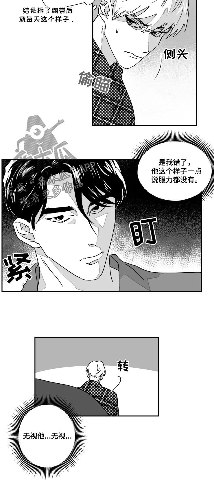 《挣脱掌控》漫画最新章节第51章：温柔些可以吗免费下拉式在线观看章节第【4】张图片