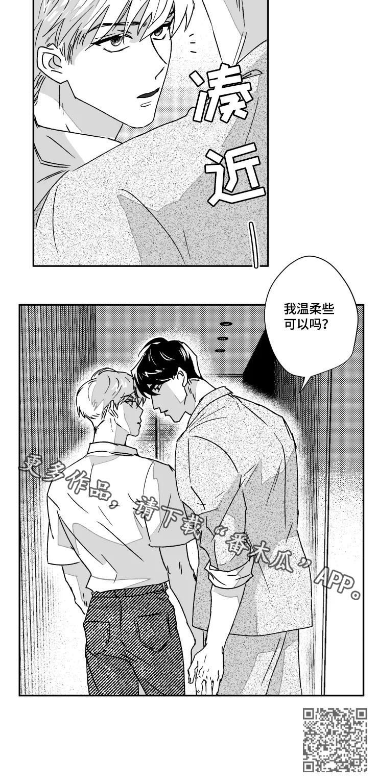 《挣脱掌控》漫画最新章节第51章：温柔些可以吗免费下拉式在线观看章节第【1】张图片