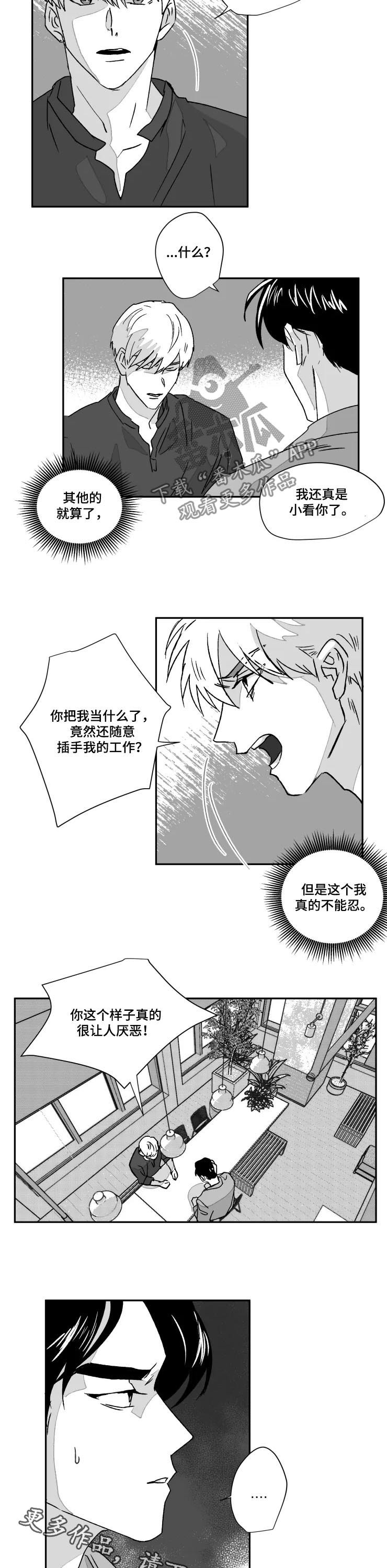 《挣脱掌控》漫画最新章节第52章：不能忍免费下拉式在线观看章节第【2】张图片