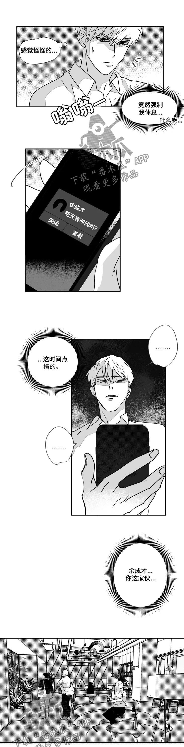 《挣脱掌控》漫画最新章节第52章：不能忍免费下拉式在线观看章节第【4】张图片