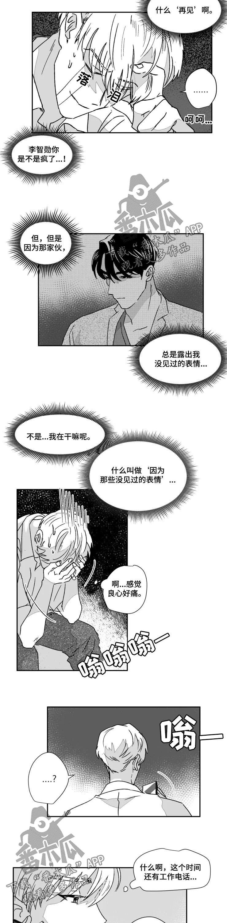 《挣脱掌控》漫画最新章节第52章：不能忍免费下拉式在线观看章节第【6】张图片