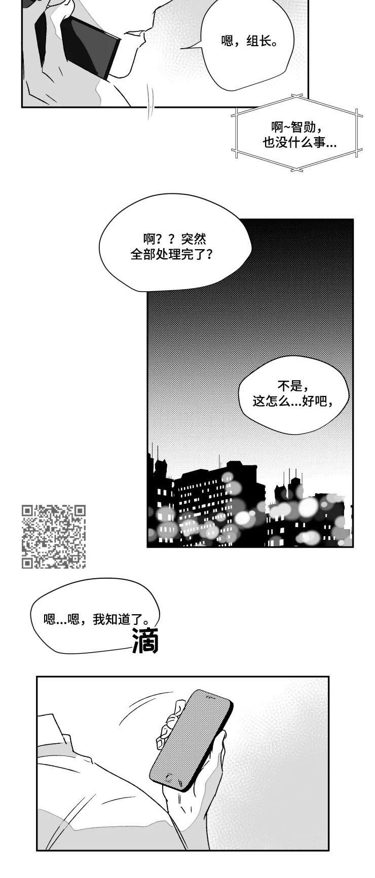 《挣脱掌控》漫画最新章节第52章：不能忍免费下拉式在线观看章节第【5】张图片