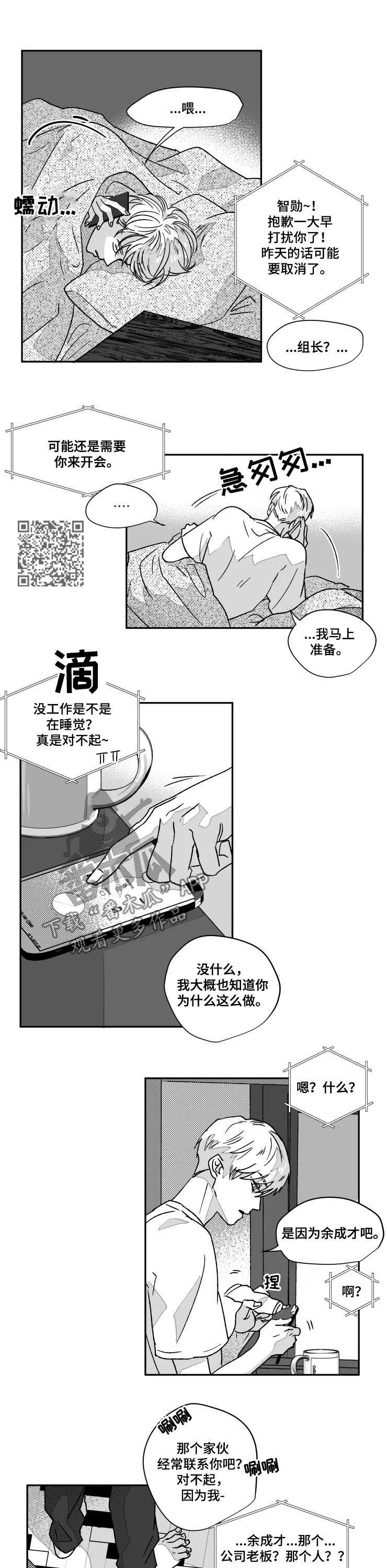 《挣脱掌控》漫画最新章节第53章：他否认了免费下拉式在线观看章节第【4】张图片