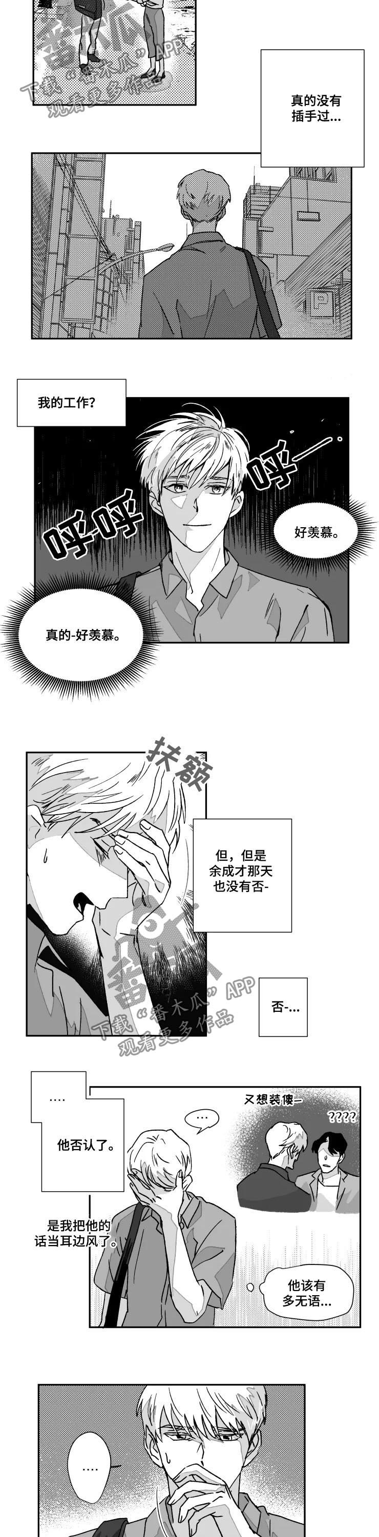 《挣脱掌控》漫画最新章节第53章：他否认了免费下拉式在线观看章节第【2】张图片