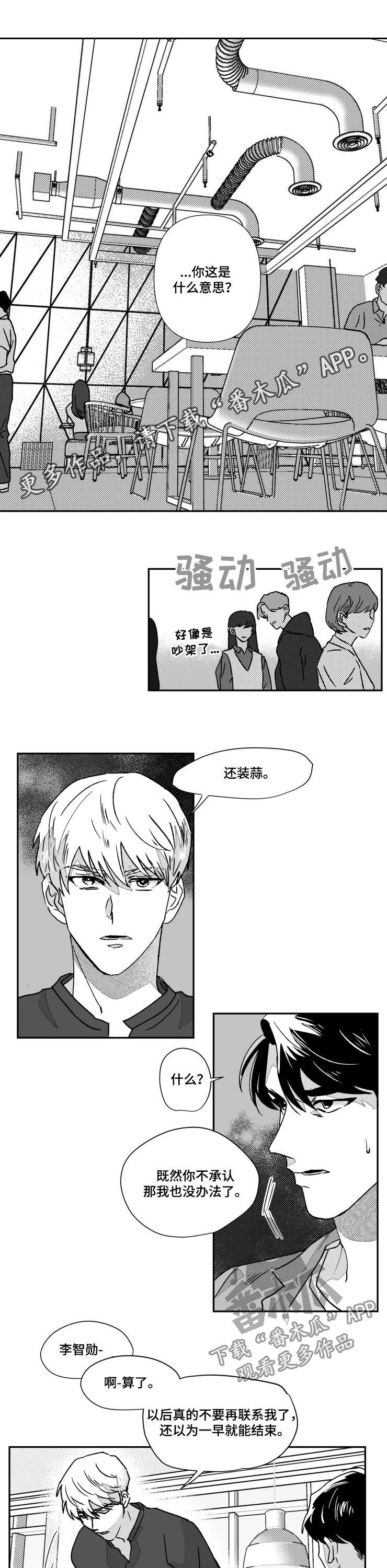 《挣脱掌控》漫画最新章节第53章：他否认了免费下拉式在线观看章节第【7】张图片