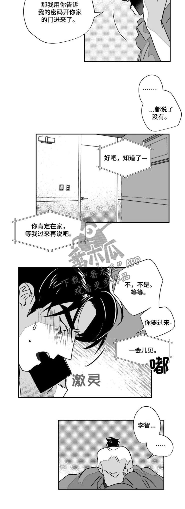 《挣脱掌控》漫画最新章节第54章：生病了免费下拉式在线观看章节第【6】张图片