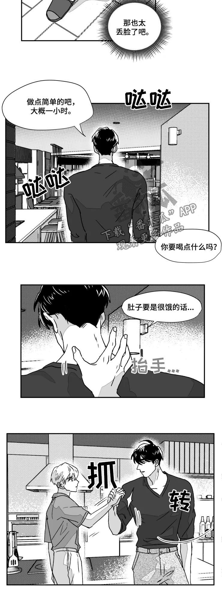 《挣脱掌控》漫画最新章节第54章：生病了免费下拉式在线观看章节第【3】张图片