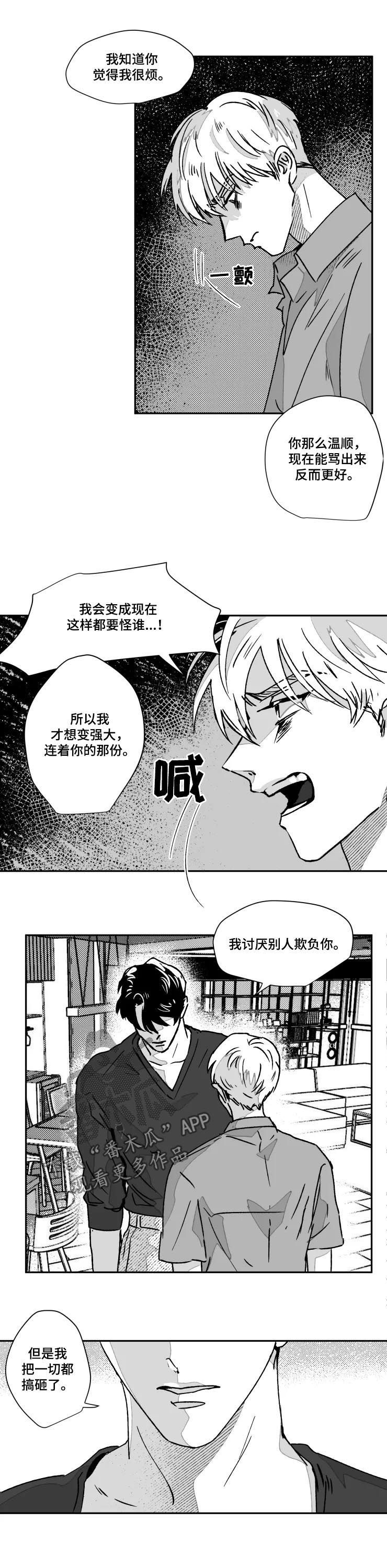 《挣脱掌控》漫画最新章节第55章：发怒免费下拉式在线观看章节第【7】张图片