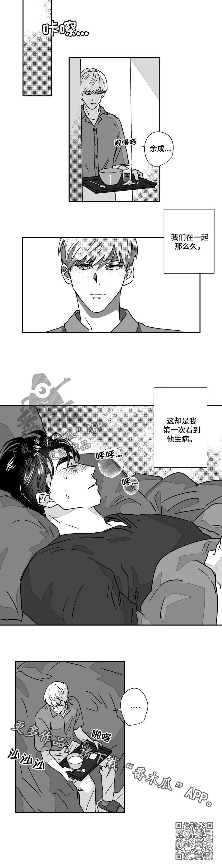 《挣脱掌控》漫画最新章节第55章：发怒免费下拉式在线观看章节第【1】张图片