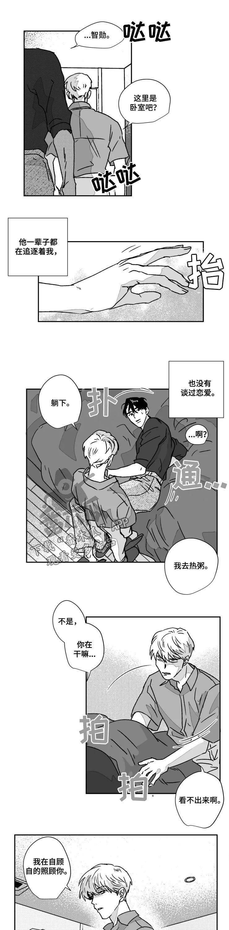 《挣脱掌控》漫画最新章节第55章：发怒免费下拉式在线观看章节第【3】张图片