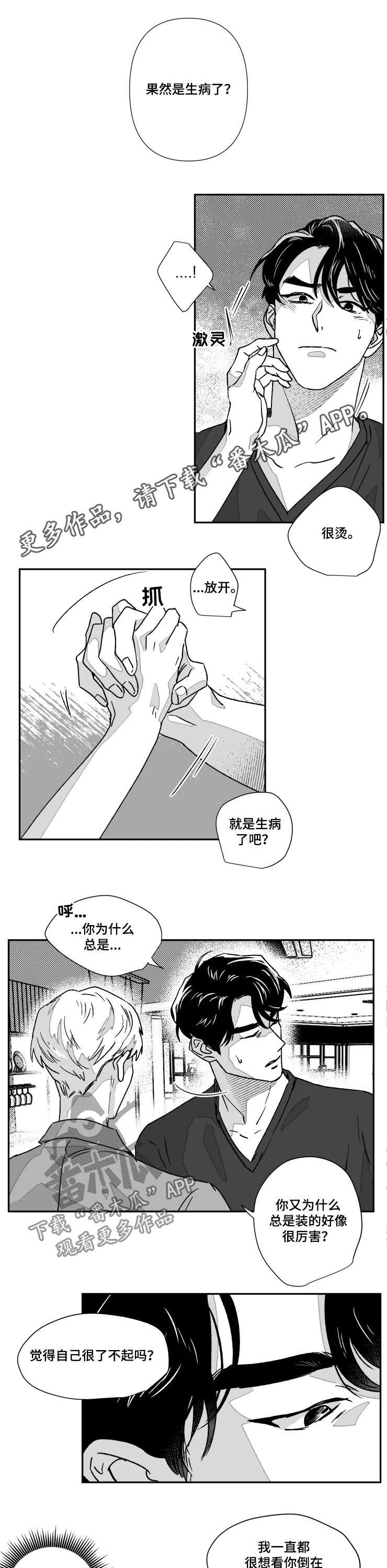 《挣脱掌控》漫画最新章节第55章：发怒免费下拉式在线观看章节第【10】张图片