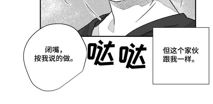 《挣脱掌控》漫画最新章节第55章：发怒免费下拉式在线观看章节第【4】张图片