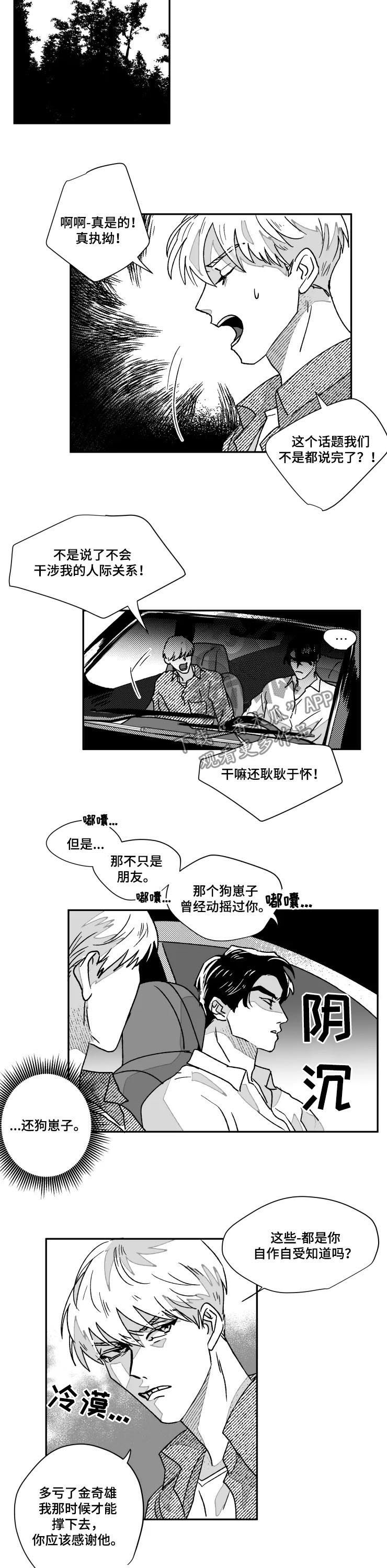 《挣脱掌控》漫画最新章节第56章：在一起了免费下拉式在线观看章节第【9】张图片