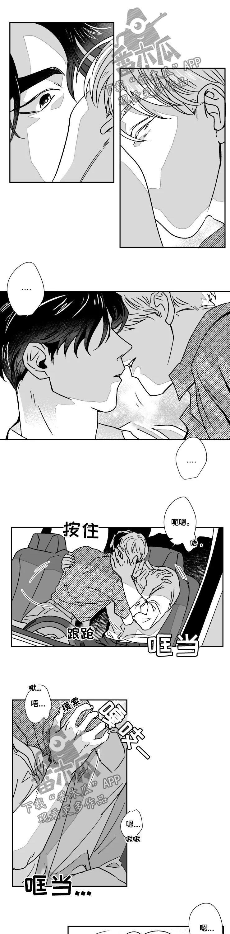 《挣脱掌控》漫画最新章节第56章：在一起了免费下拉式在线观看章节第【7】张图片