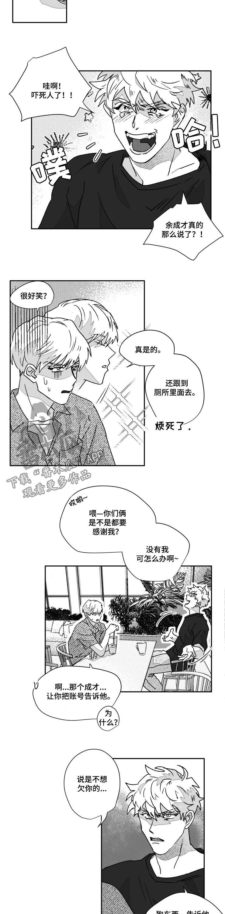 《挣脱掌控》漫画最新章节第56章：在一起了免费下拉式在线观看章节第【5】张图片