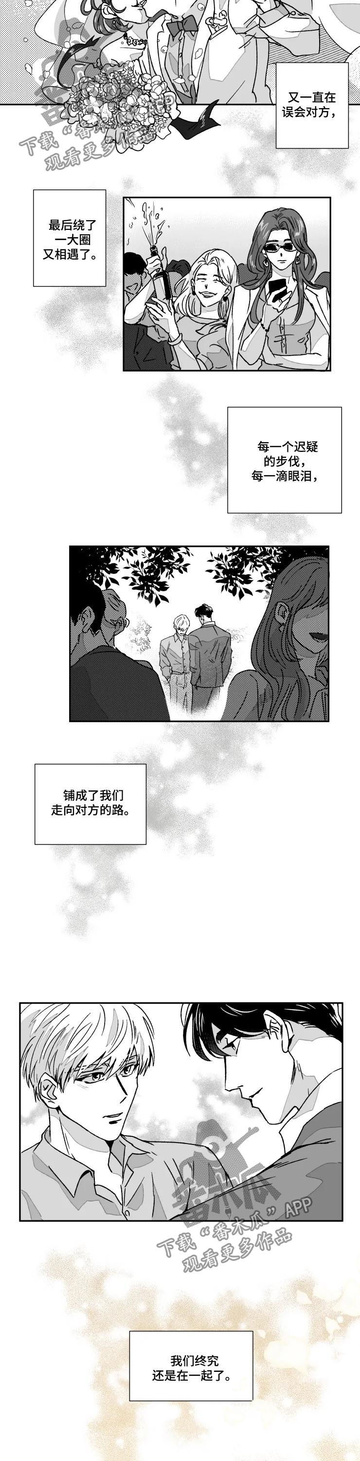 《挣脱掌控》漫画最新章节第56章：在一起了免费下拉式在线观看章节第【2】张图片