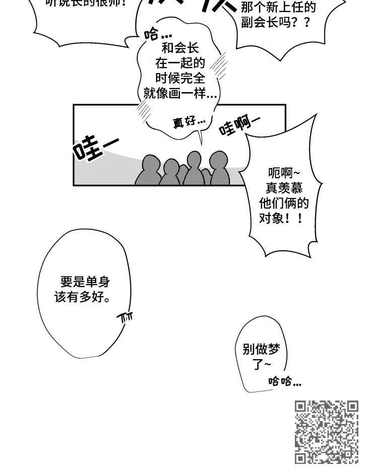 《挣脱掌控》漫画最新章节第57章：别做梦了免费下拉式在线观看章节第【1】张图片