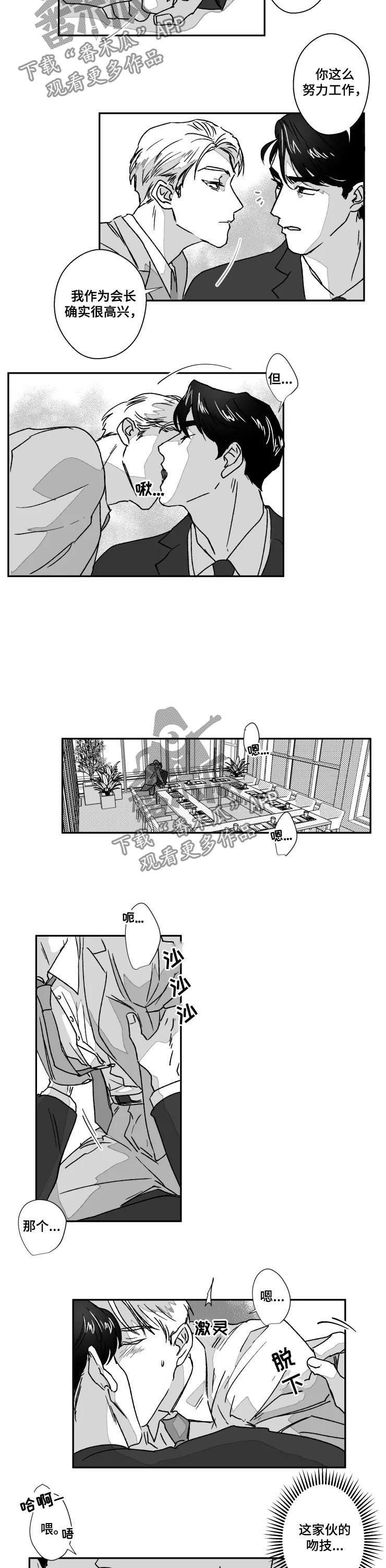 《挣脱掌控》漫画最新章节第57章：别做梦了免费下拉式在线观看章节第【3】张图片