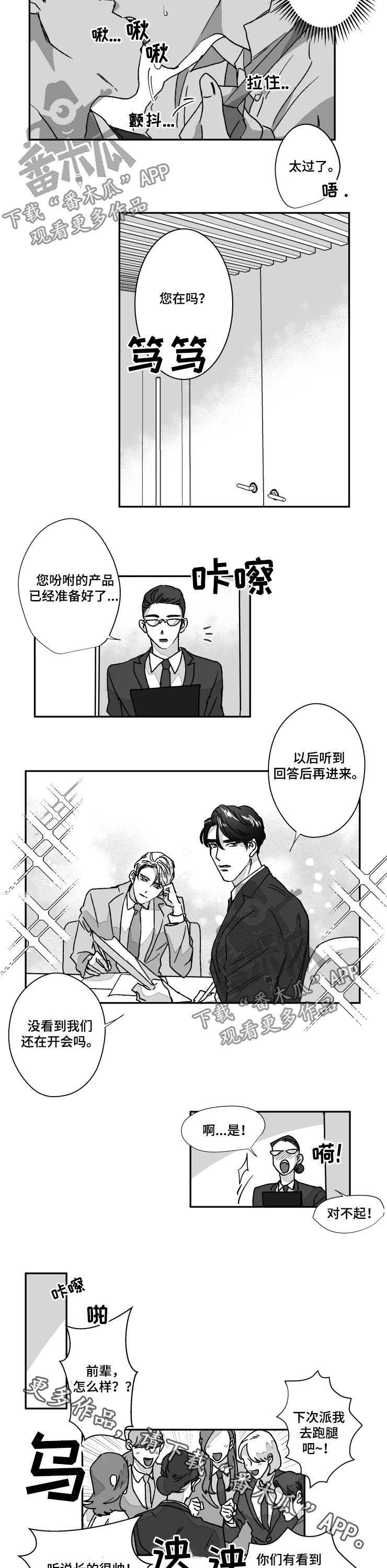 《挣脱掌控》漫画最新章节第57章：别做梦了免费下拉式在线观看章节第【2】张图片