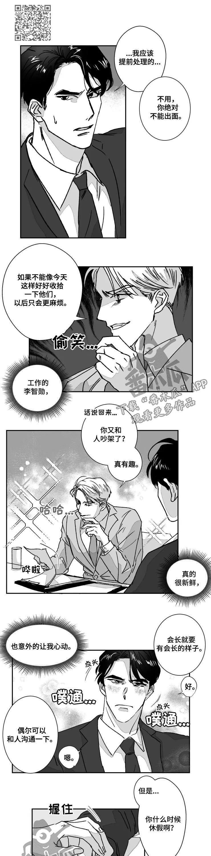 《挣脱掌控》漫画最新章节第57章：别做梦了免费下拉式在线观看章节第【4】张图片