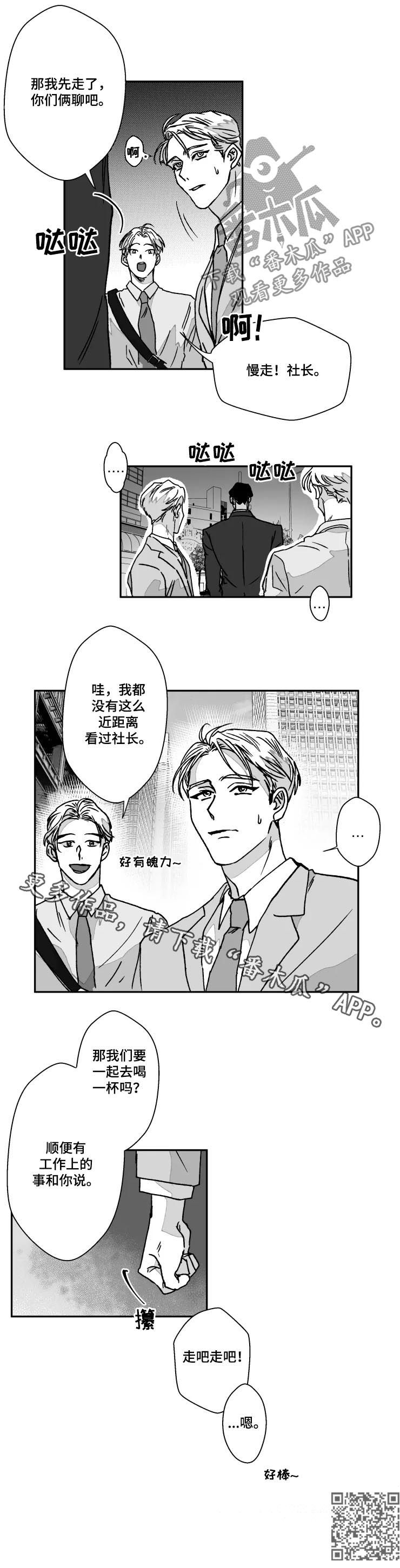 《挣脱掌控》漫画最新章节第58章：分清场合免费下拉式在线观看章节第【1】张图片