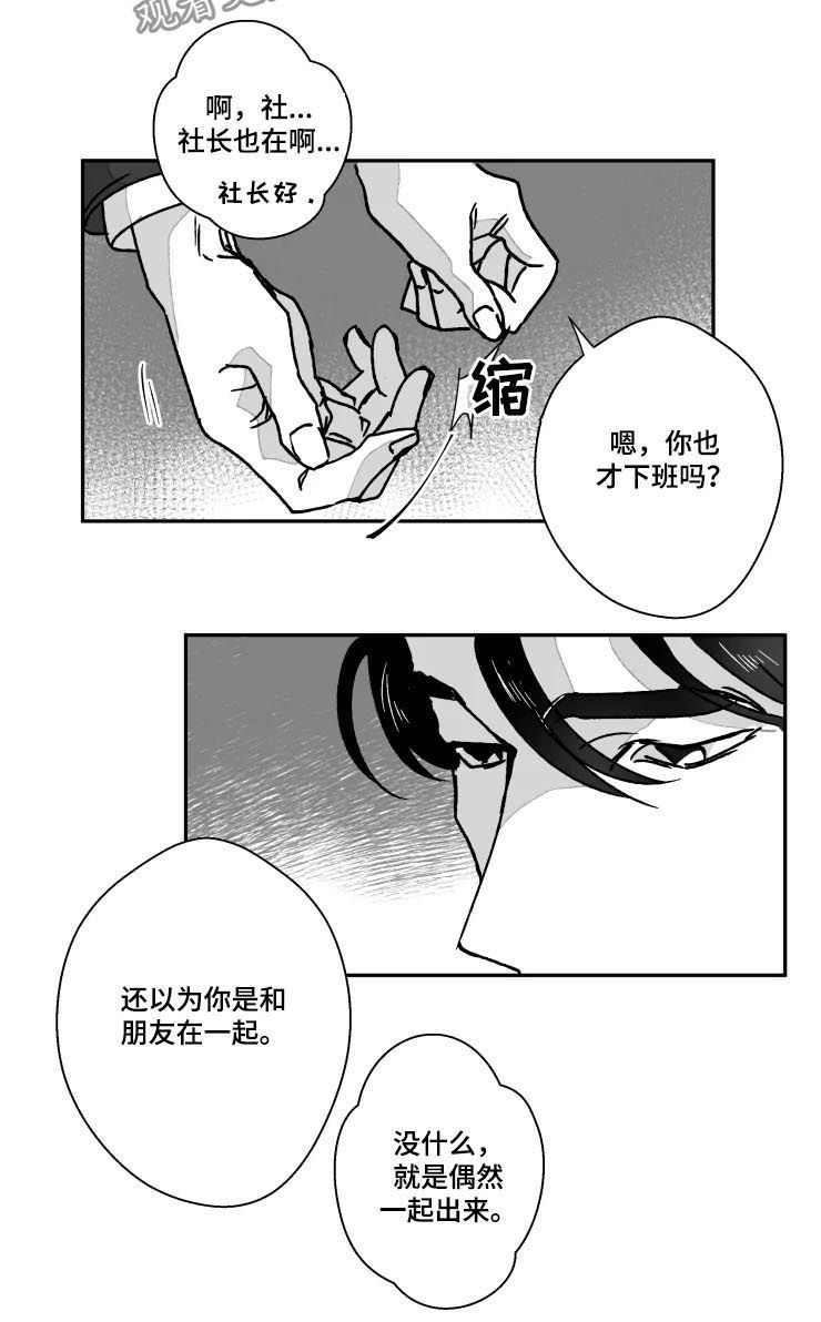 《挣脱掌控》漫画最新章节第58章：分清场合免费下拉式在线观看章节第【2】张图片