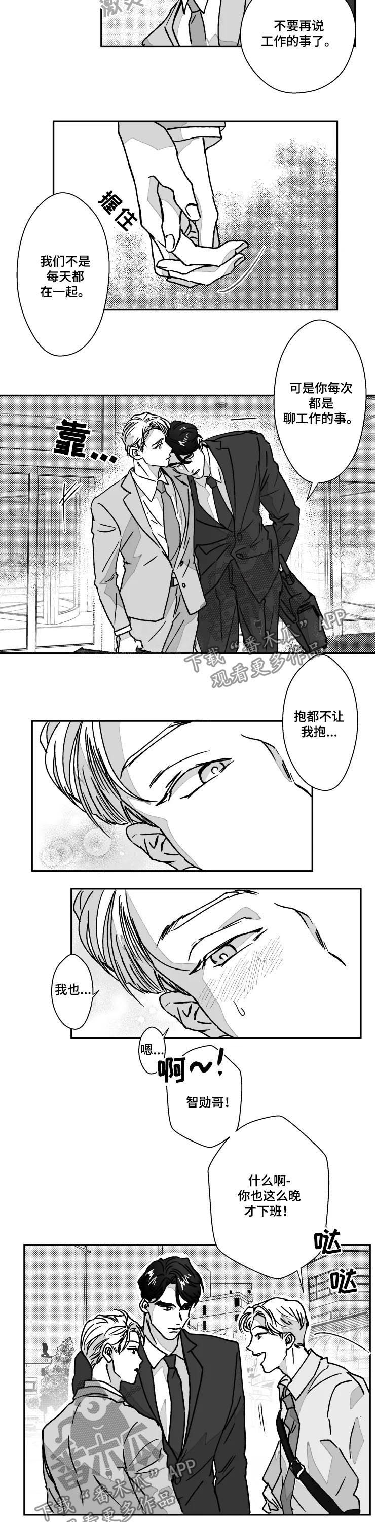 《挣脱掌控》漫画最新章节第58章：分清场合免费下拉式在线观看章节第【3】张图片