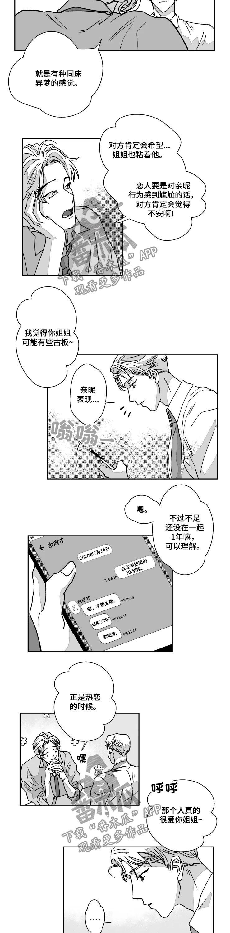 《挣脱掌控》漫画最新章节第59章：闹别扭免费下拉式在线观看章节第【6】张图片