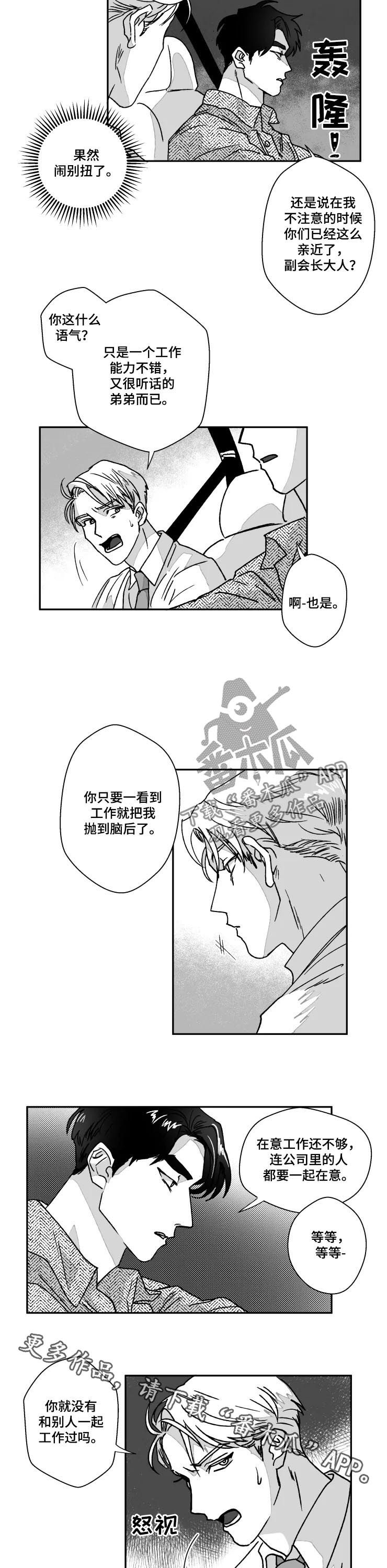 《挣脱掌控》漫画最新章节第59章：闹别扭免费下拉式在线观看章节第【2】张图片