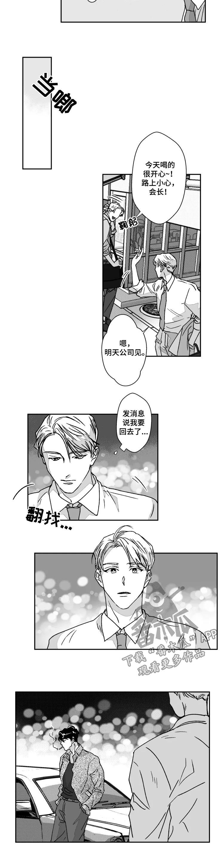 《挣脱掌控》漫画最新章节第59章：闹别扭免费下拉式在线观看章节第【5】张图片