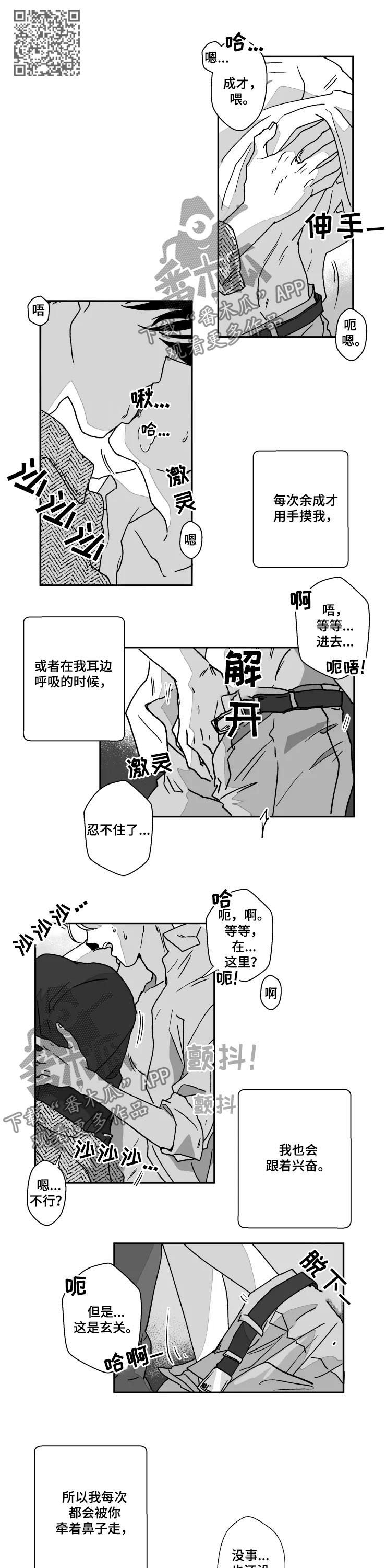 《挣脱掌控》漫画最新章节第60章：接受任性免费下拉式在线观看章节第【4】张图片