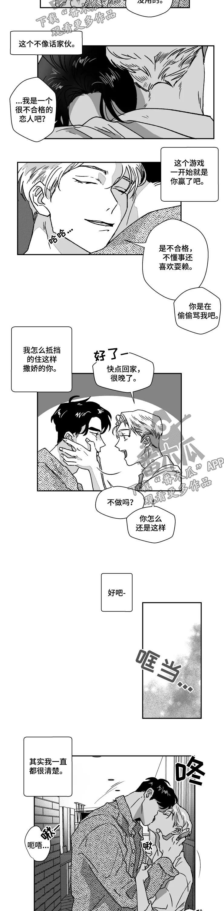 《挣脱掌控》漫画最新章节第60章：接受任性免费下拉式在线观看章节第【6】张图片